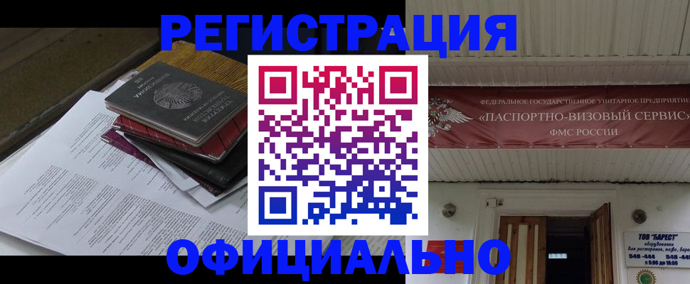 временная регистрация недорого в Тверской области